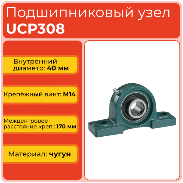 Подшипниковый узел UCP308 TECHNIX