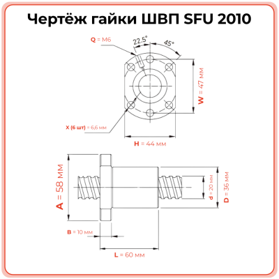 Гайка ШВП 2010 SFU (диаметр 20 мм, шаг 10 мм) 6 отверстий C7