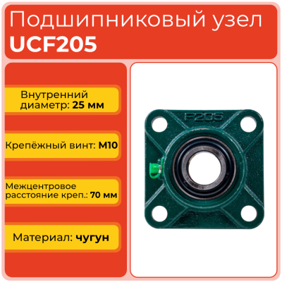 Подшипниковый узел UCF205 TECHNIX