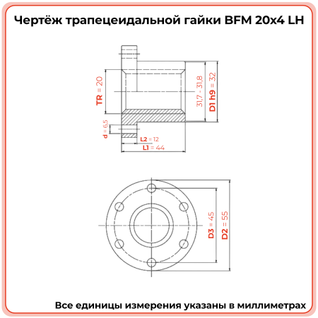 Гайка трапецеидальная с фланцем бронзовая BFM 20-4-G (диаметр 20 мм, шаг 4 мм) левая резьба TECHNIX PRO
