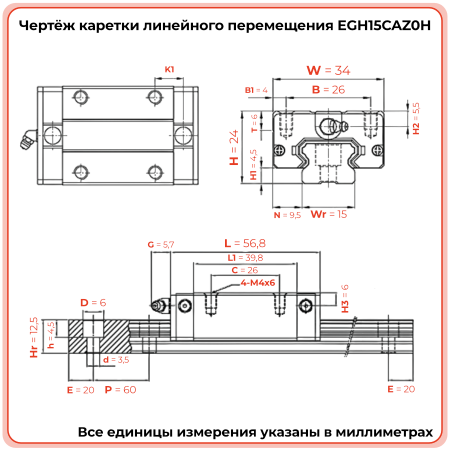 Каретка EGH15CAZ0H (низкопрофильная) TECHNIX