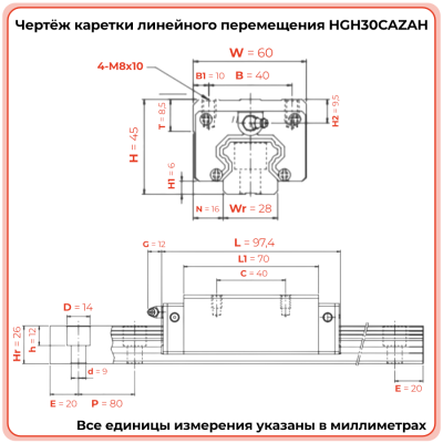 Каретка HGH30CAZAH TECHNIX