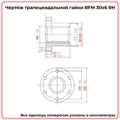 Гайка трапецеидальная с фланцем латунь HPB59-22 BFM 30-6-D (диаметр 30 мм, шаг 6 мм) правая резьба TECHNIX PRO