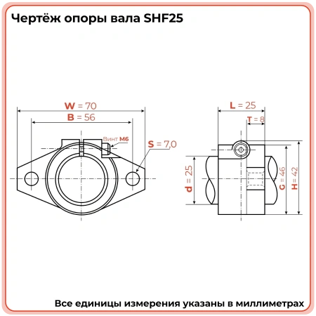 Опора SHF25 TECHNIX