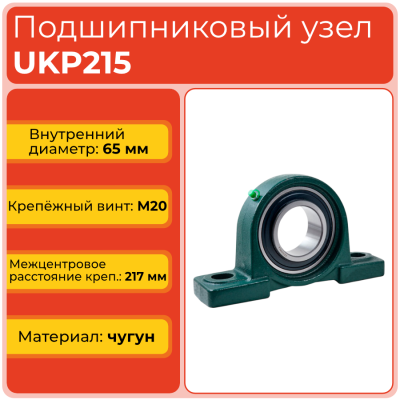 Подшипниковый узел UKP215 TECHNIX