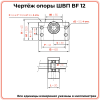 Опора ШВП BF12 (диаметр 10 мм) фланцевая C7 TECHNIX