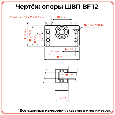 Опора ШВП BF12 (диаметр 10 мм) фланцевая C7 TECHNIX