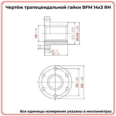 Гайка шестигранная трапецеидальная сталь SKM 14-3-D (диаметр 14 мм, шаг 3 мм) правая резьба TECHNIX PRO
