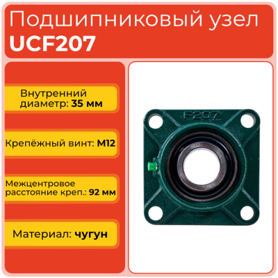 Подшипниковый узел UCF207 TECHNIX
