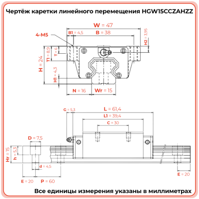 Каретка HGW15CCZAHZZ (HCW15CCZAHZZ) TECHNIX