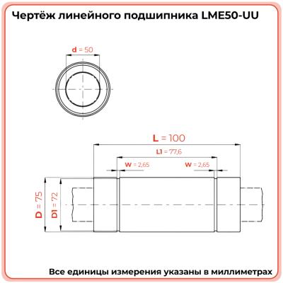 Линейный подшипник LME50-UU (KB50100PP) TECHNIX