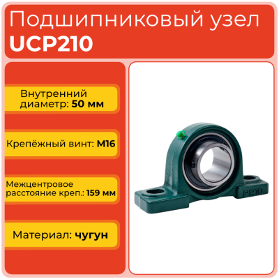 Подшипниковый узел UCP210 TECHNIX