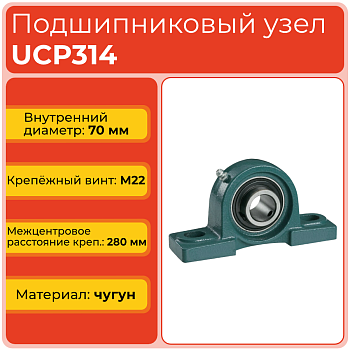 Подшипниковый узел UCP314 TECHNIX