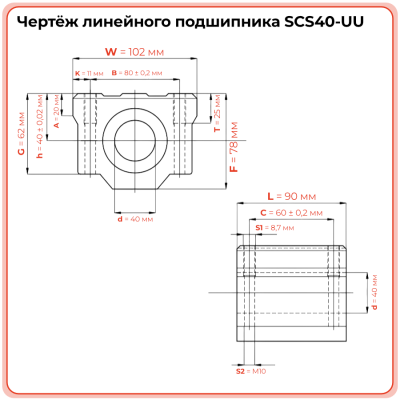 Линейный подшипник в сборе с корпусом SCS40-UU (SC40UU) TECHNIX