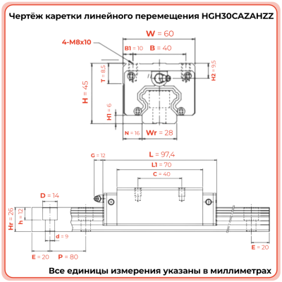 Каретка HGH30CAZAHZZ (HCH30CAZAHZZ) TECHNIX