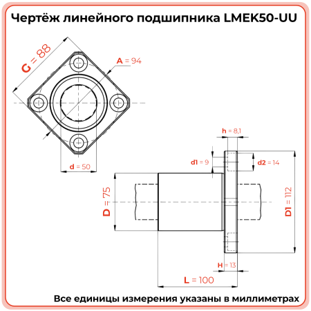 Линейный подшипник LMEK50-UU (KBK50PP) TECHNIX