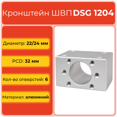 Держатель для гайки ШВП DSG1204 (диаметр 22 мм) 6 отверстий TECHNIX Держатель для гайки ШВП DSG1204 (диаметр 22 мм) 6 отверстий TECHNIX