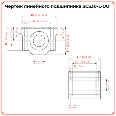 Линейный подшипник в сборе с корпусом SCS30-L-UU TECHNIX