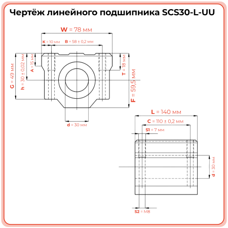 Линейный подшипник в сборе с корпусом SCS30-L-UU TECHNIX
