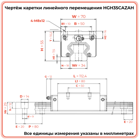 Каретка HGH35CAZAH TECHNIX