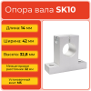Опора вала 10 SK (внутр. диаметр 10, длина 14) вертикальная параллельного крепления