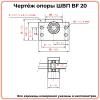 Опора ШВП BF20 (диаметр 20 мм) фланцевая C7 TECHNIX