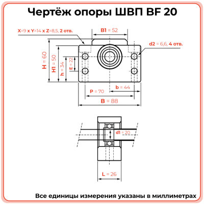 Опора ШВП BF20 (диаметр 20 мм) фланцевая C7 TECHNIX