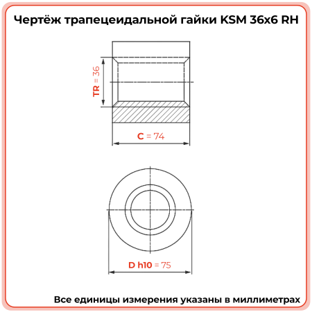Гайка трапецеидальная сталь KSM 36-6-D (диаметр 36 мм, шаг 6 мм) правая резьба TECHNIX PRO