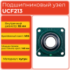Подшипниковый узел UCF213 TECHNIX