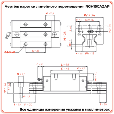 Каретка RGH15CAZAP (роликовая) TECHNIX