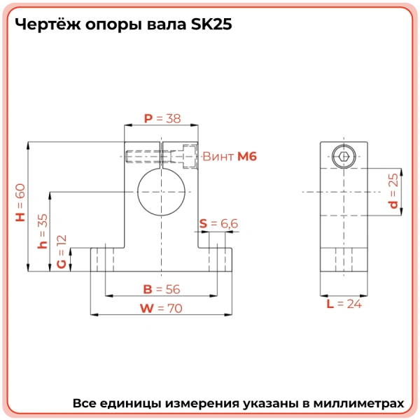 Опора SK25 TECHNIX