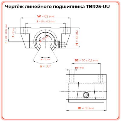 Линейный подшипник в сборе с корпусом TBR25-UU TECHNIX