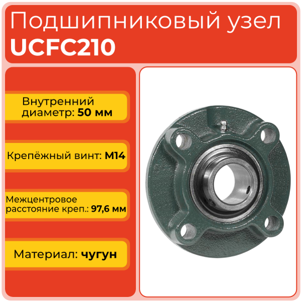 Подшипниковый узел UCFC210 TECHNIX